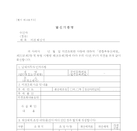 의견회신서(개정20060713) 의견회신서(개정20060713)